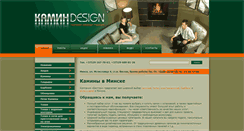 Desktop Screenshot of kamindesign.by