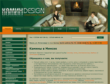 Tablet Screenshot of kamindesign.by